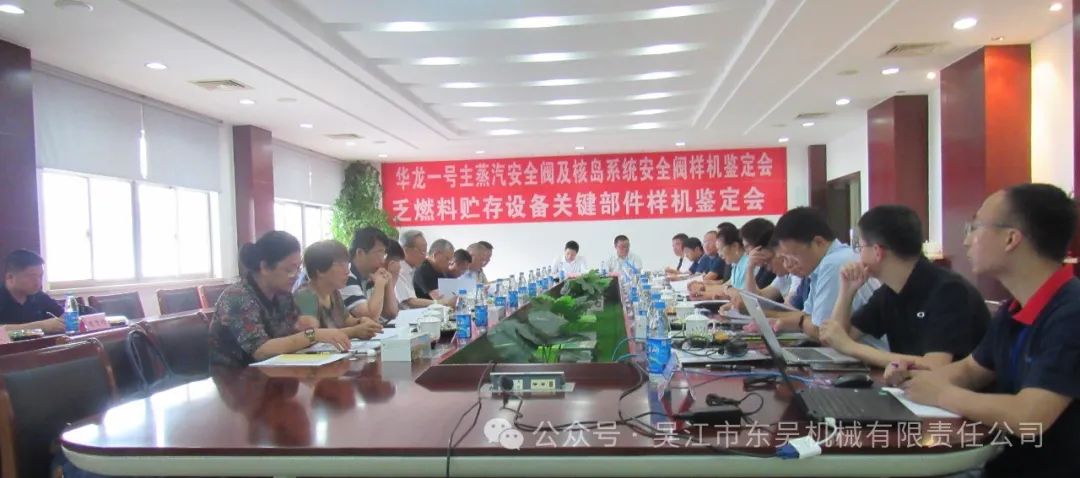 “華龍一號(hào)主蒸汽安全閥及核島系統(tǒng)安全閥樣機(jī)”順利通過(guò)鑒定 “華龍一號(hào)主蒸汽安全閥及核島系統(tǒng)安全閥樣機(jī)”順利通過(guò)鑒定