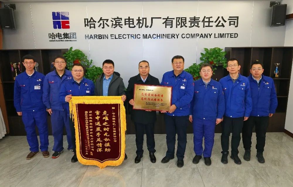 高質(zhì)量完成檢修 長春熱電一廠為哈電電機(jī)送錦旗 高質(zhì)量完成檢修 長春熱電一廠為哈電電機(jī)送錦旗