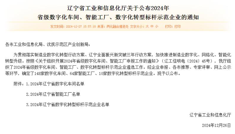沈陽機(jī)床獲評(píng)2024年省級(jí)智能工廠、數(shù)字化轉(zhuǎn)型標(biāo)桿示范企業(yè) 沈陽機(jī)床獲評(píng)2024年省級(jí)智能工廠、數(shù)字化轉(zhuǎn)型標(biāo)桿示范企業(yè)