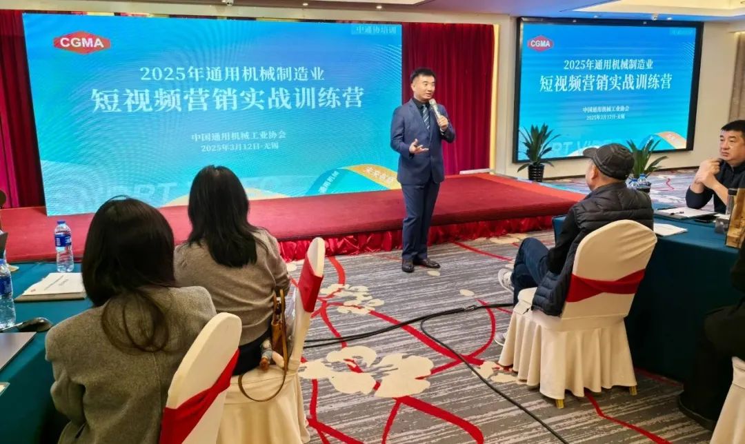 “2025年通用機(jī)械制造業(yè)短視頻營銷實(shí)戰(zhàn)訓(xùn)練營”開班 “2025年通用機(jī)械制造業(yè)短視頻營銷實(shí)戰(zhàn)訓(xùn)練營”開班