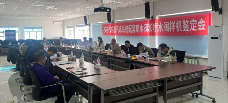 哈電閥門“核電站汽輪機汽水系統(tǒng)疏水閥和噴水閥”樣機順利通過中國通用機械工業(yè)協(xié)會鑒定 哈電閥門“核電站汽輪機汽水系統(tǒng)疏水閥和噴水閥”樣機順利通過中國通用機械工業(yè)協(xié)會鑒定