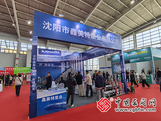 第26屆中國(guó)東北泵閥展覽會(huì) 第26屆中國(guó)東北泵閥展覽會(huì)