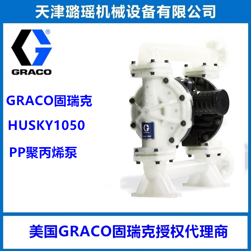 GRACOӸĤHUSKY1050 ۱ϩ|(zh)649034